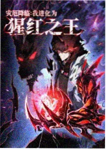 gj漫画无限回档第九局封面